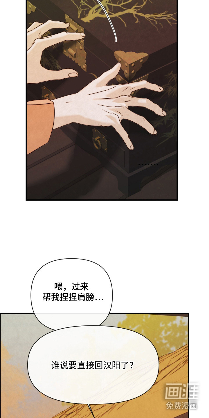 先生请指教漫画-图6