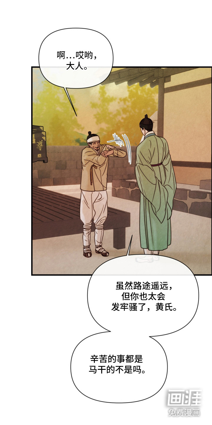 先生请指教漫画-图8