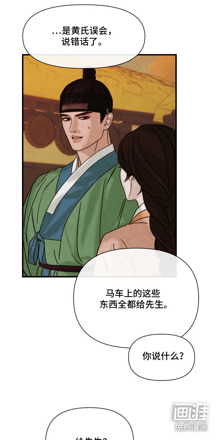 先生请指教漫画-图9