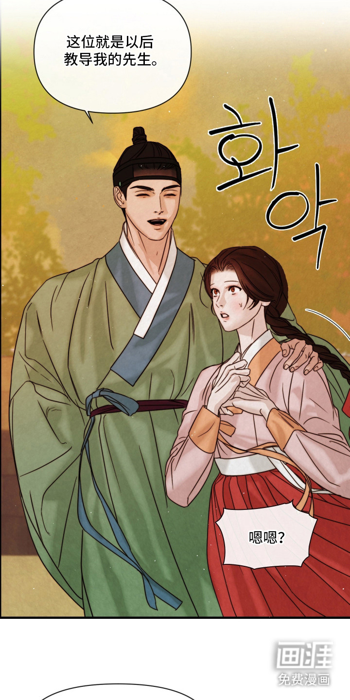 先生请指教漫画-图11