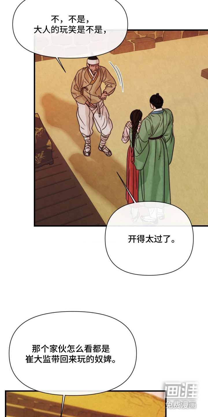 先生请指教漫画-图12