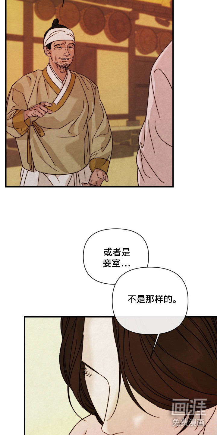 先生请指教漫画-图13