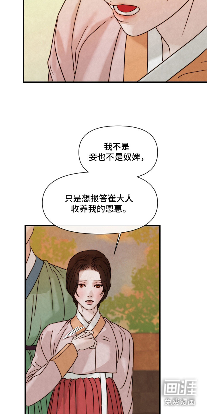 先生请指教漫画-图14