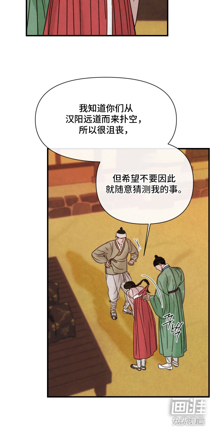 先生请指教漫画-图15