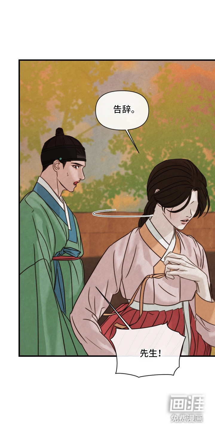 先生请指教漫画-图16
