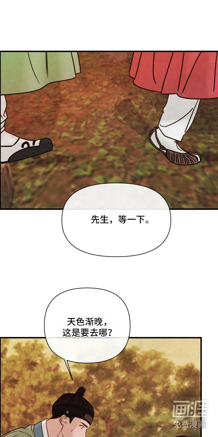 先生请指教漫画-图17