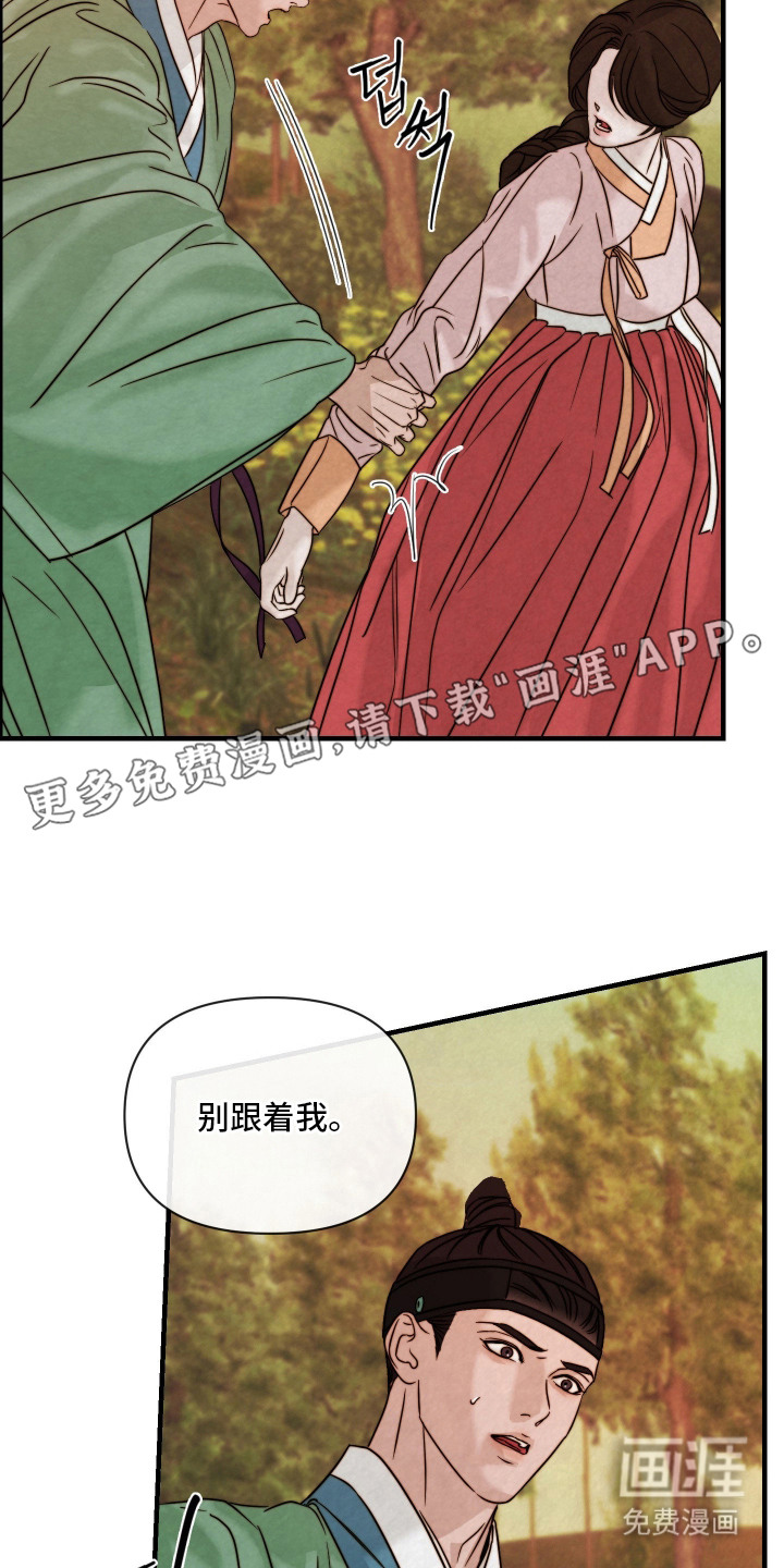 先生请指教漫画-图18