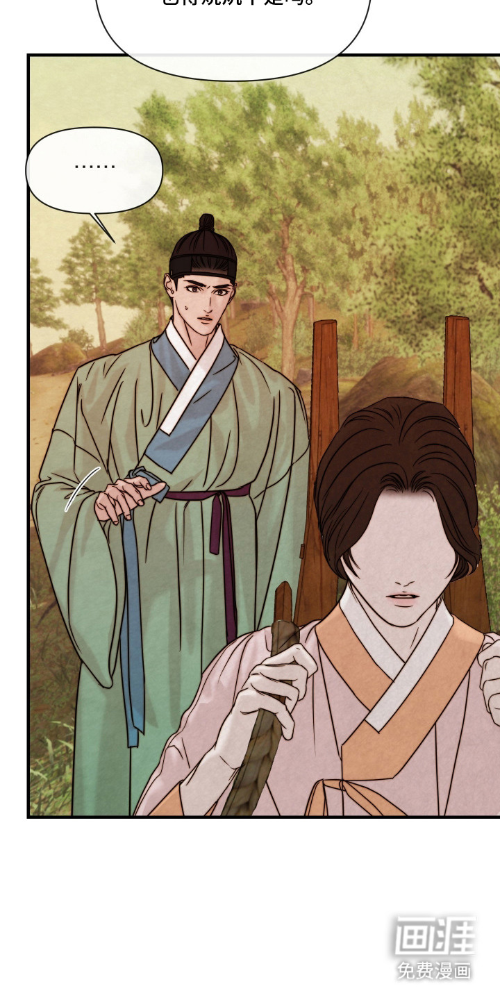 先生请指教漫画-图4