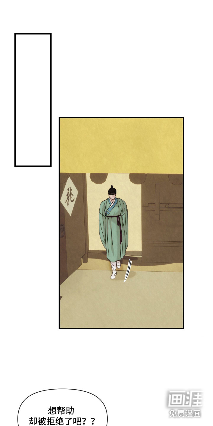 先生请指教漫画-图5