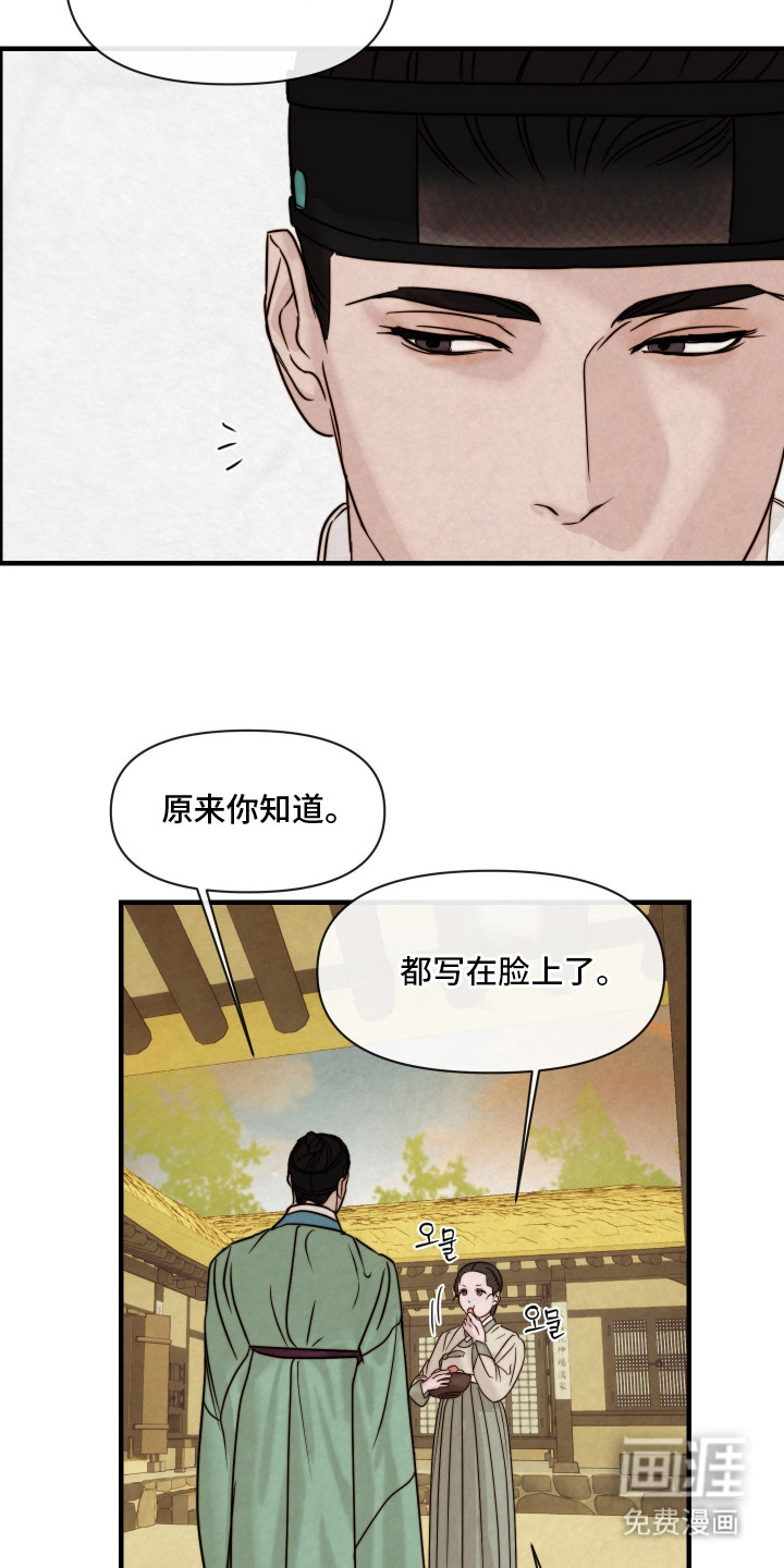 先生请指教漫画-图6