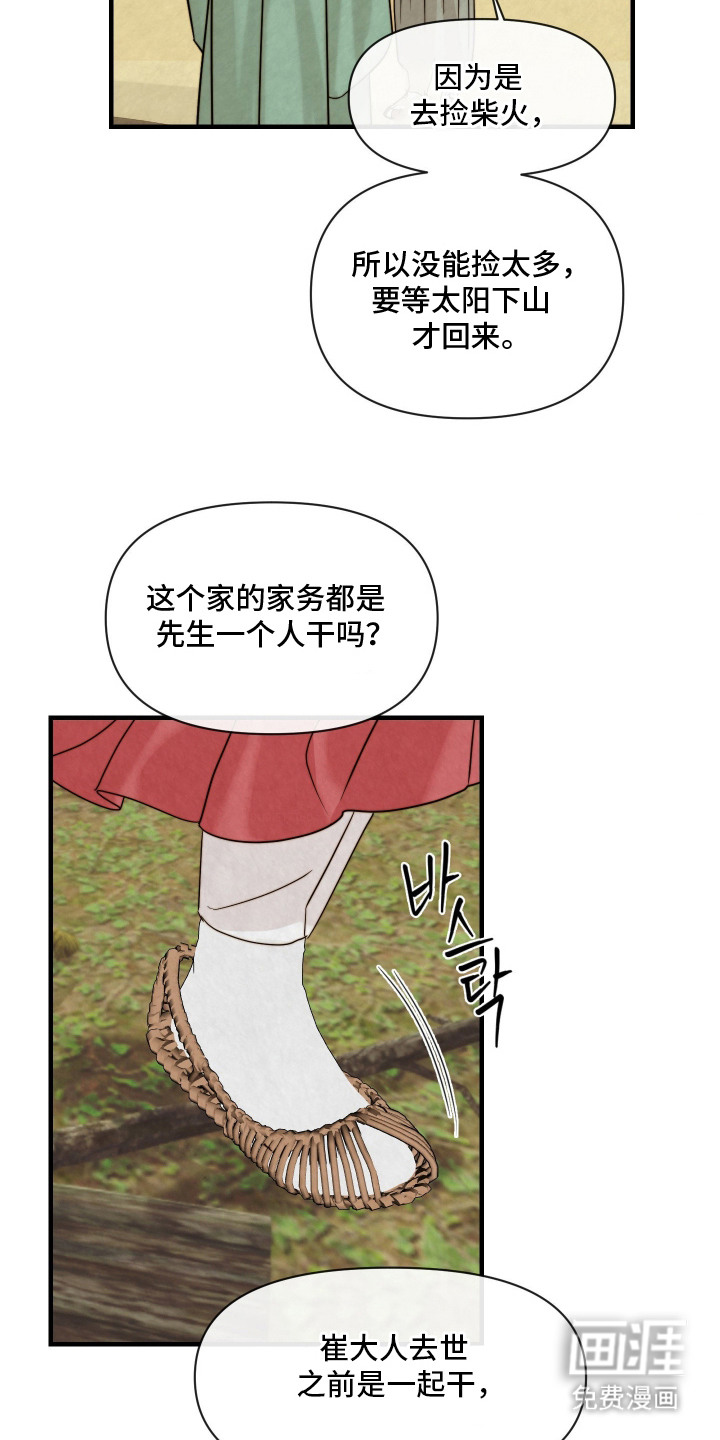 先生请指教漫画-图7