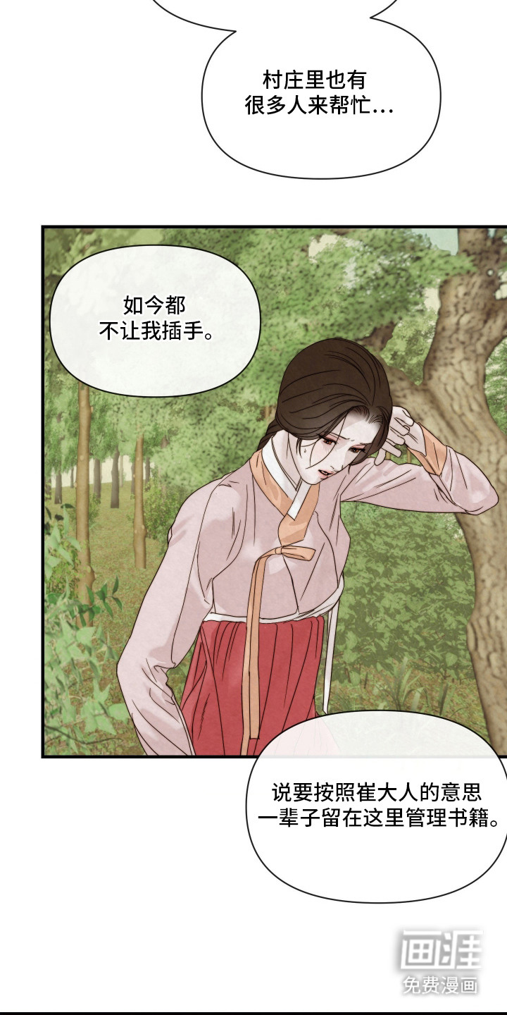 先生请指教漫画-图8