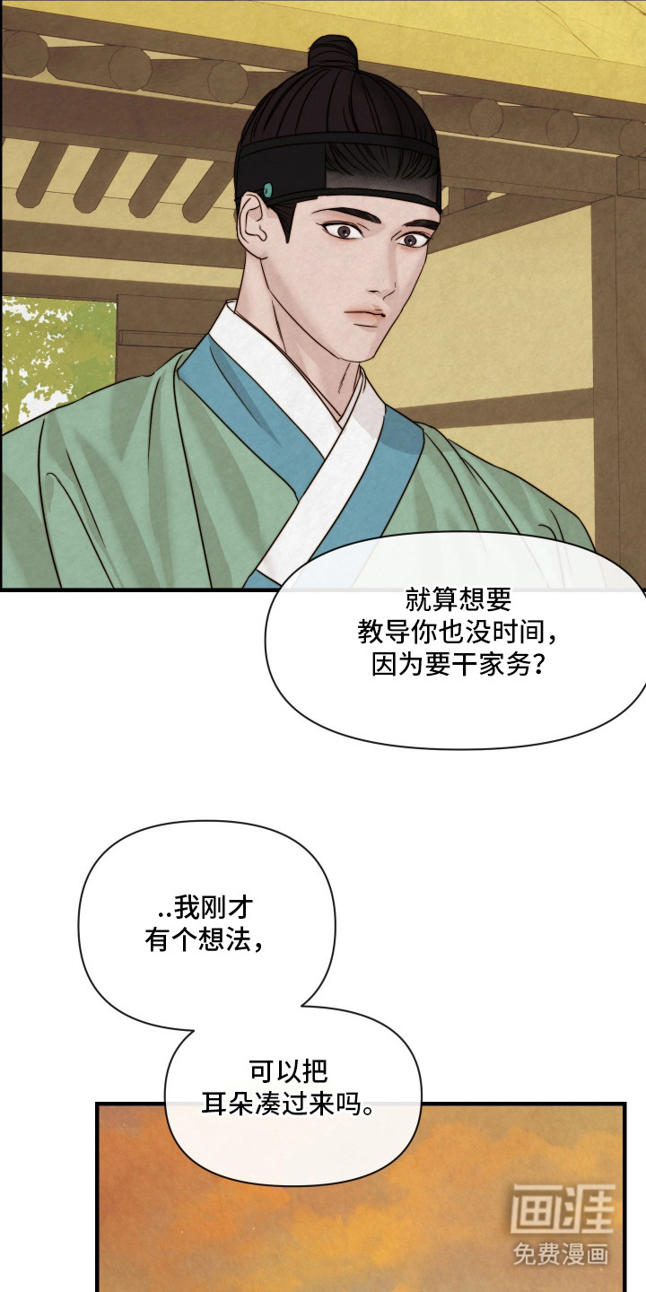先生请指教漫画-图9