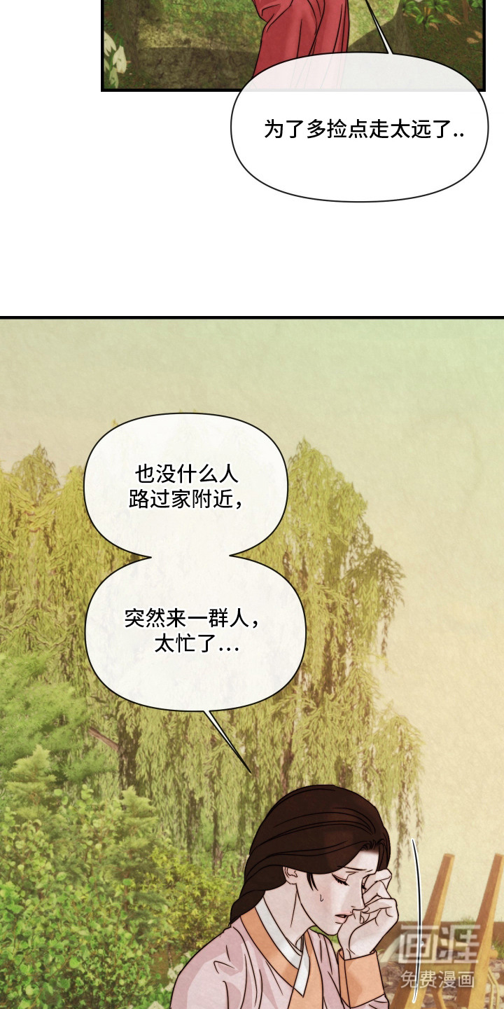 先生请指教漫画-图12