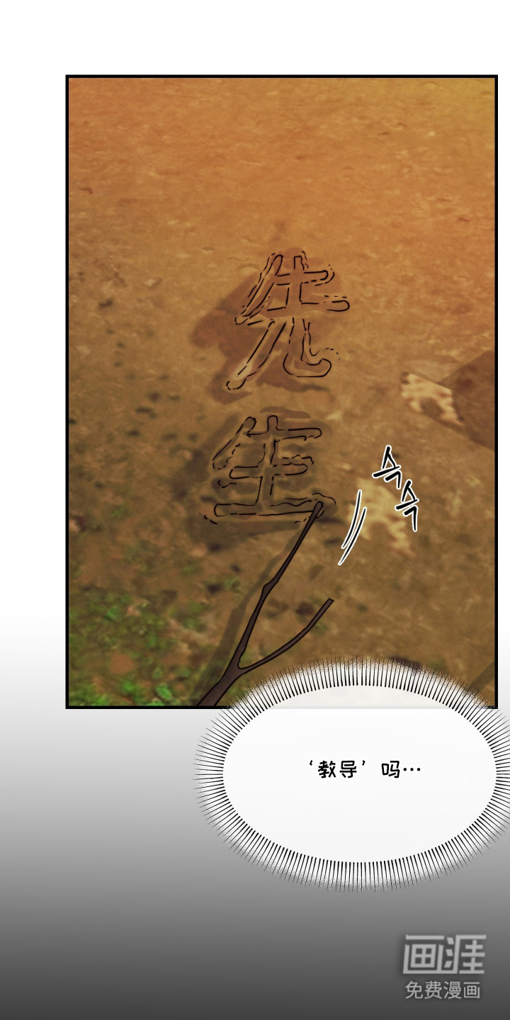 先生请指教漫画-图14