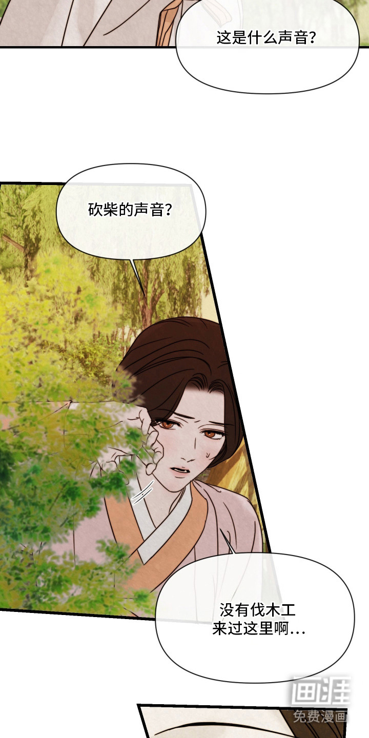 先生请指教漫画-图18