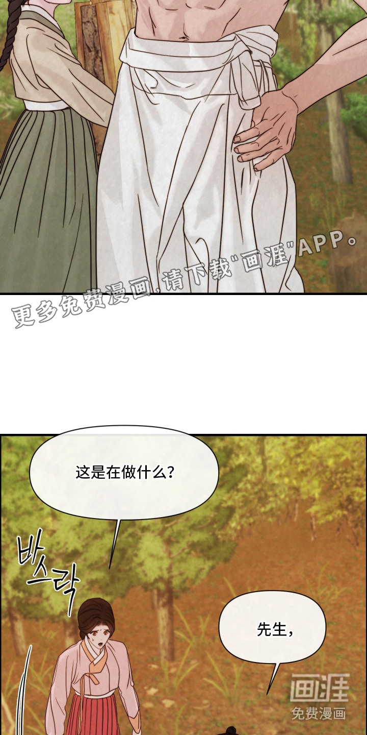 先生请指教漫画-图20
