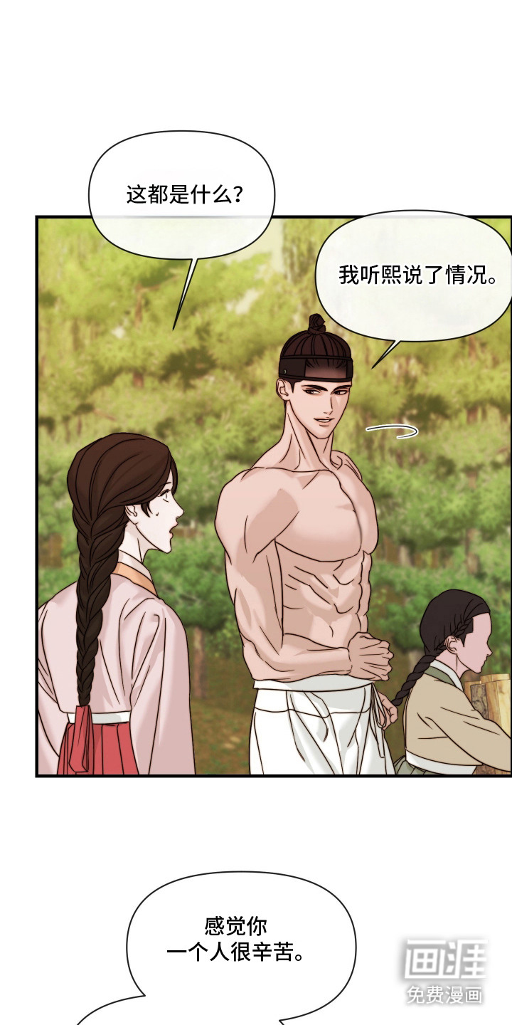 先生请指教漫画-图0