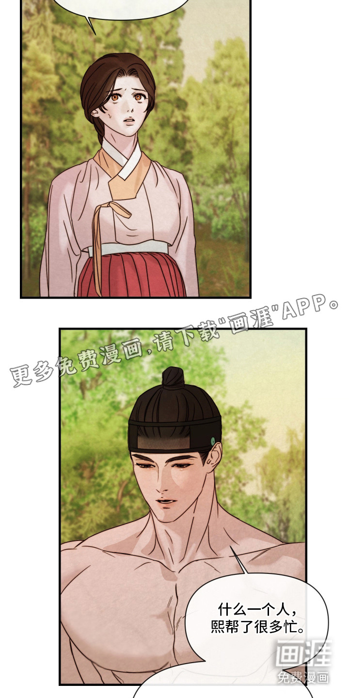 先生请指教漫画-图2