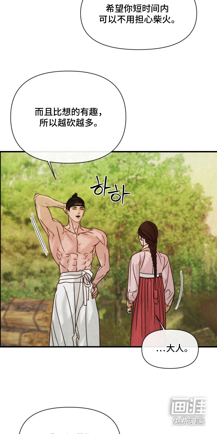 先生请指教漫画-图3