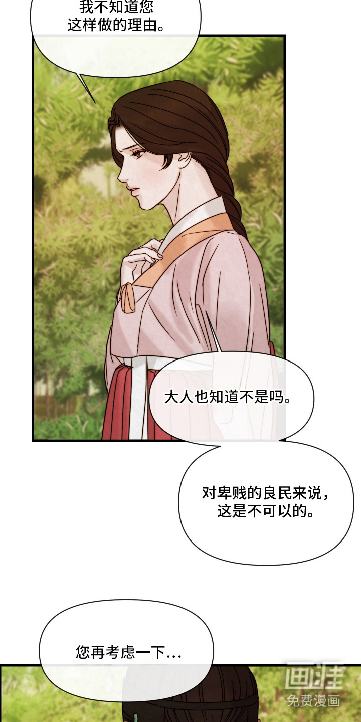 先生请指教漫画-图4
