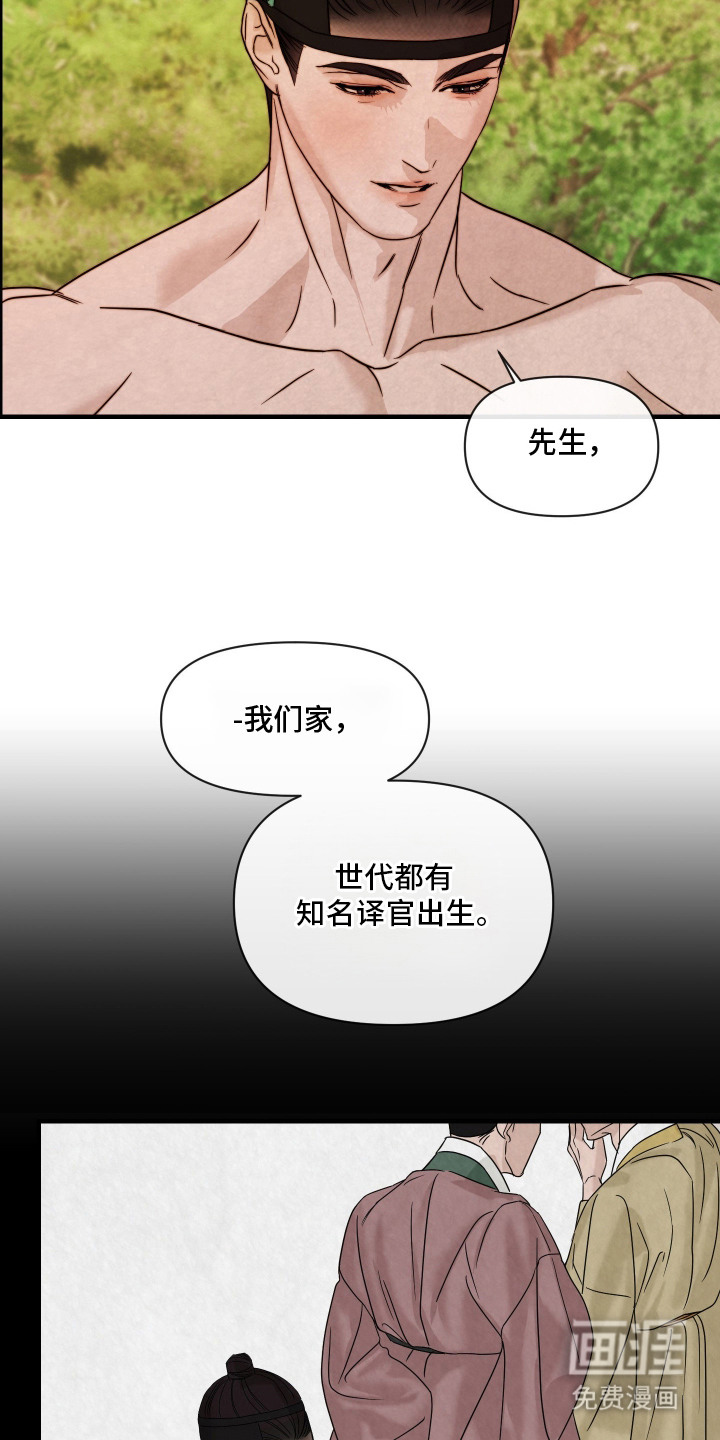 先生请指教漫画-图5