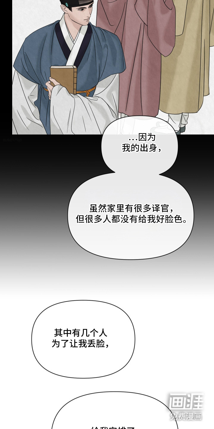 先生请指教漫画-图6