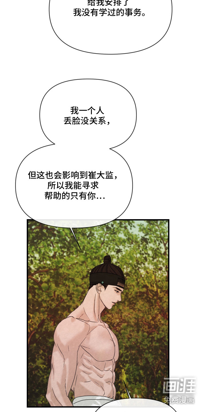 先生请指教漫画-图7