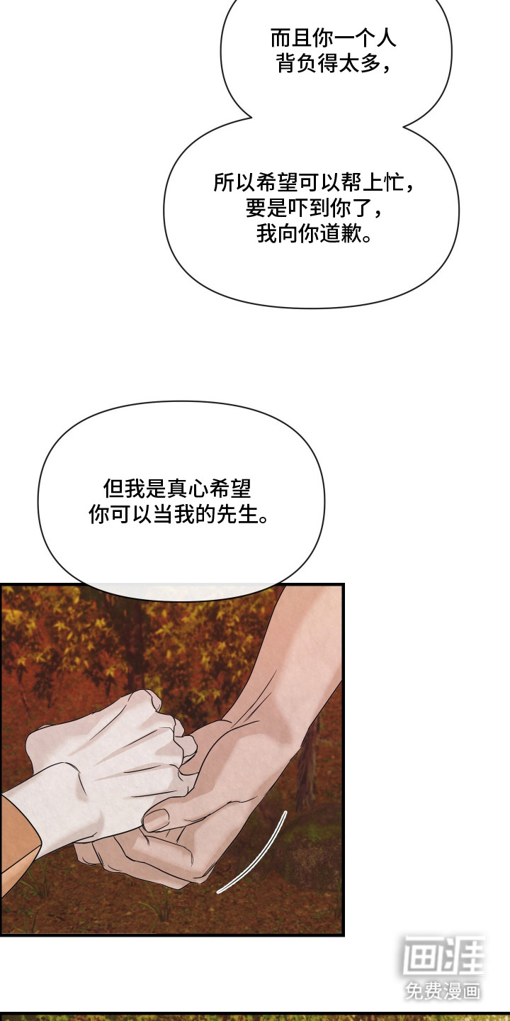 先生请指教漫画-图8