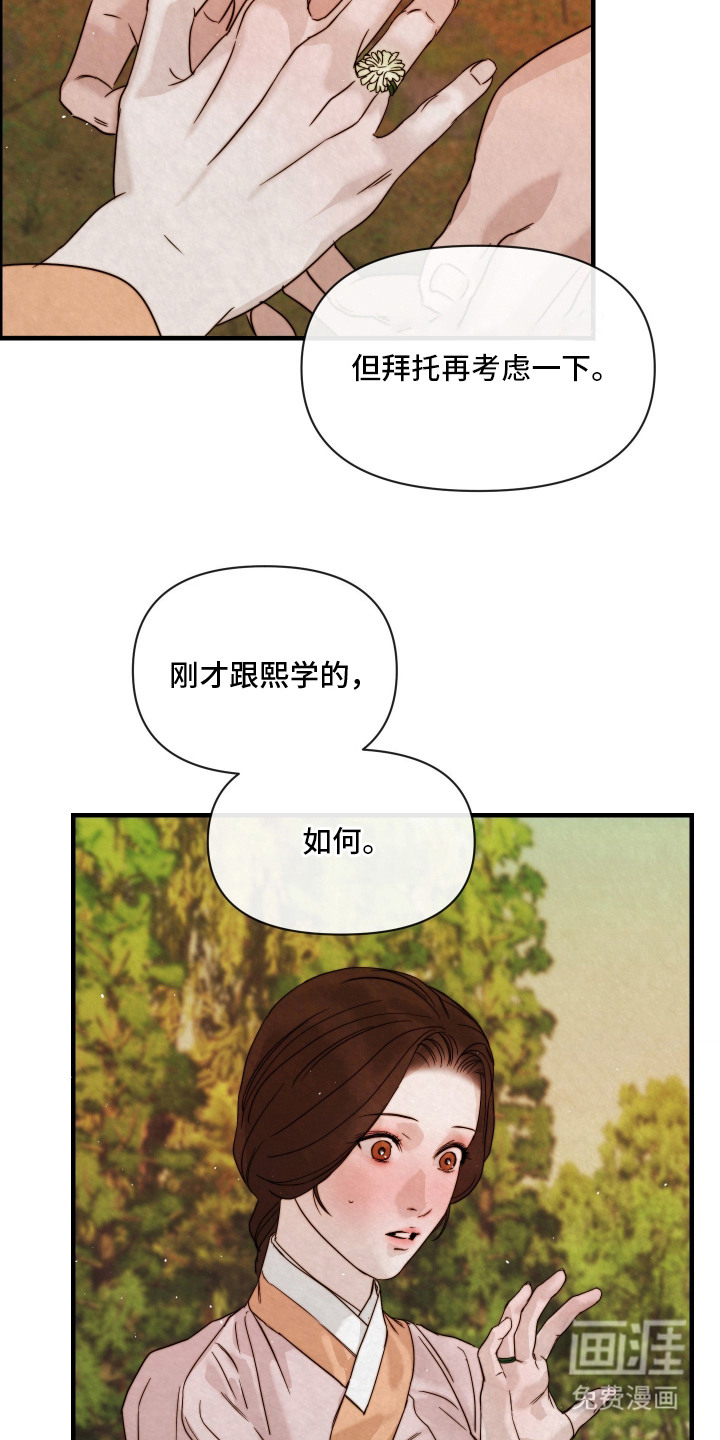 先生请指教漫画-图10