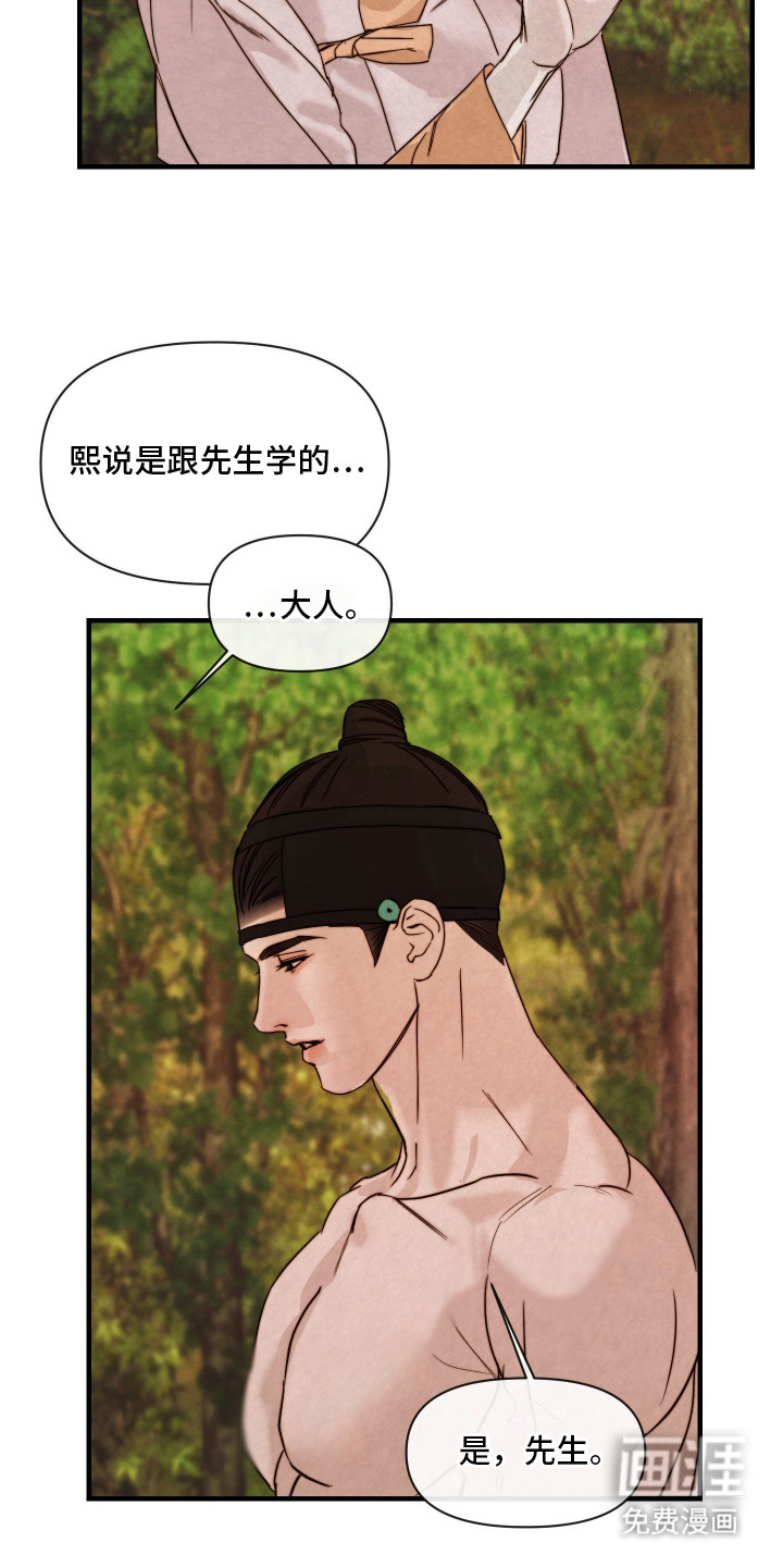 先生请指教漫画-图11