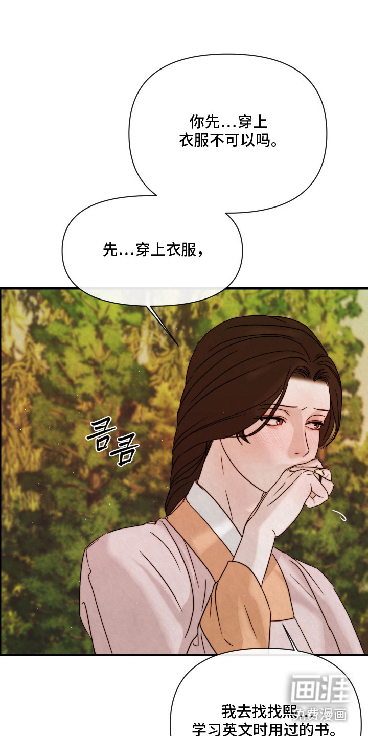 先生请指教漫画-图12