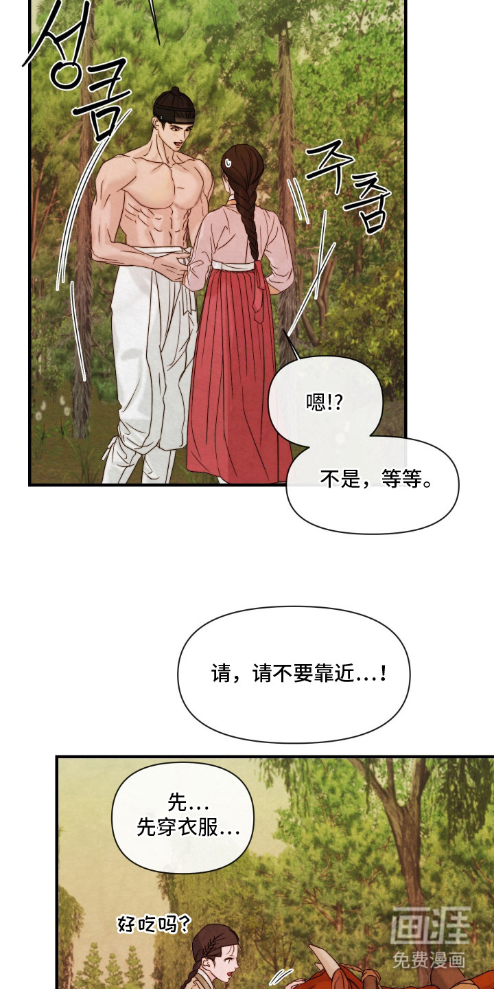先生请指教漫画-图14