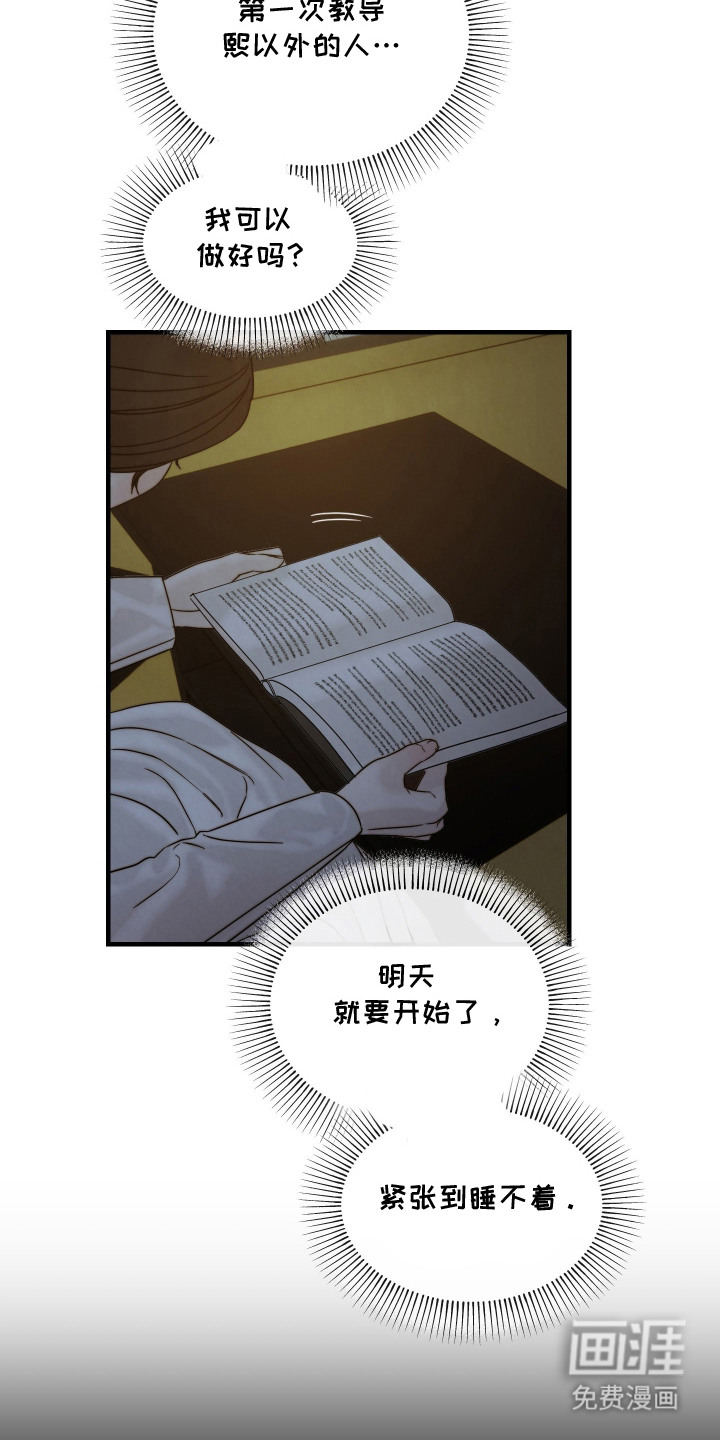 先生请指教漫画-图18