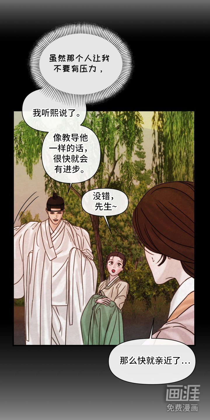 先生请指教漫画-图19