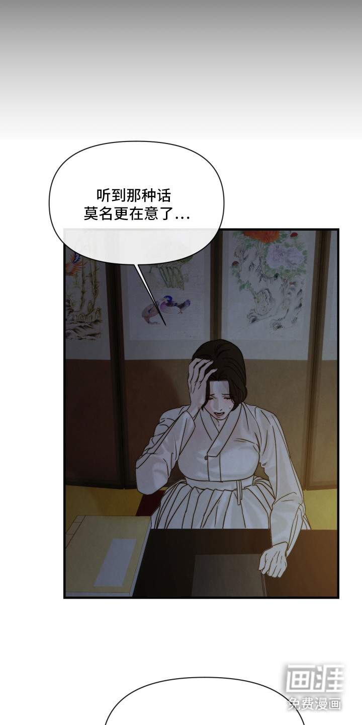 先生请指教漫画-图20