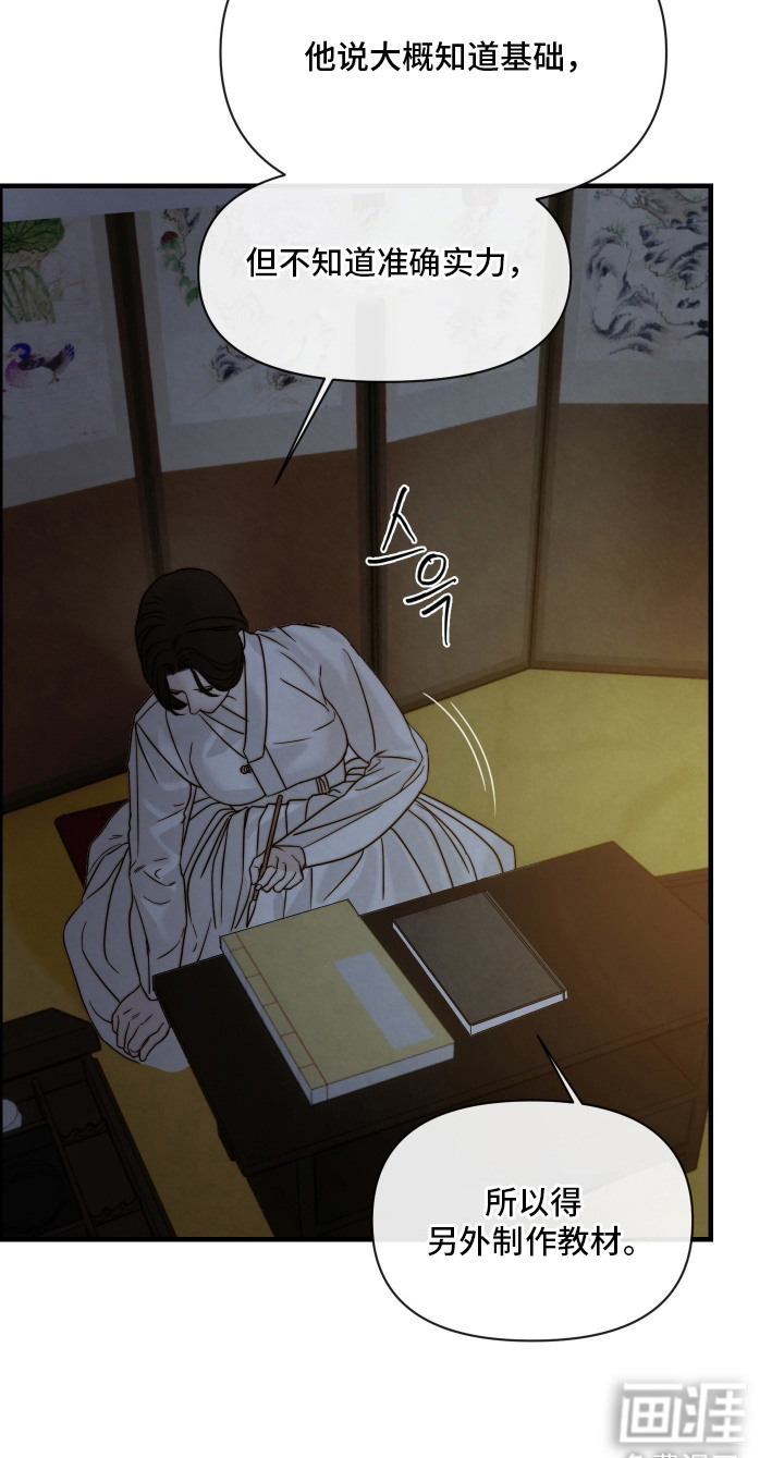 先生请指教漫画-图21