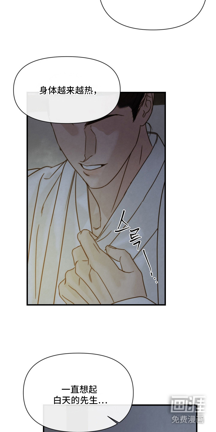 先生请指教漫画-图4