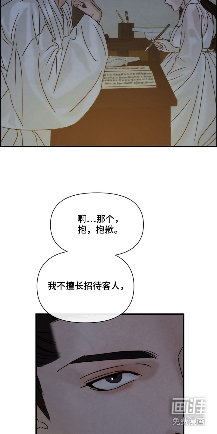 先生请指教漫画-图6