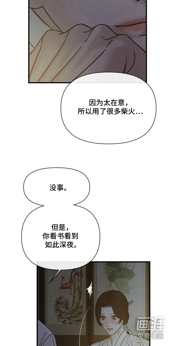 先生请指教漫画-图7