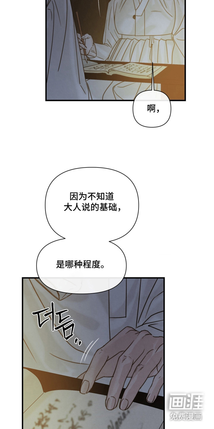 先生请指教漫画-图8