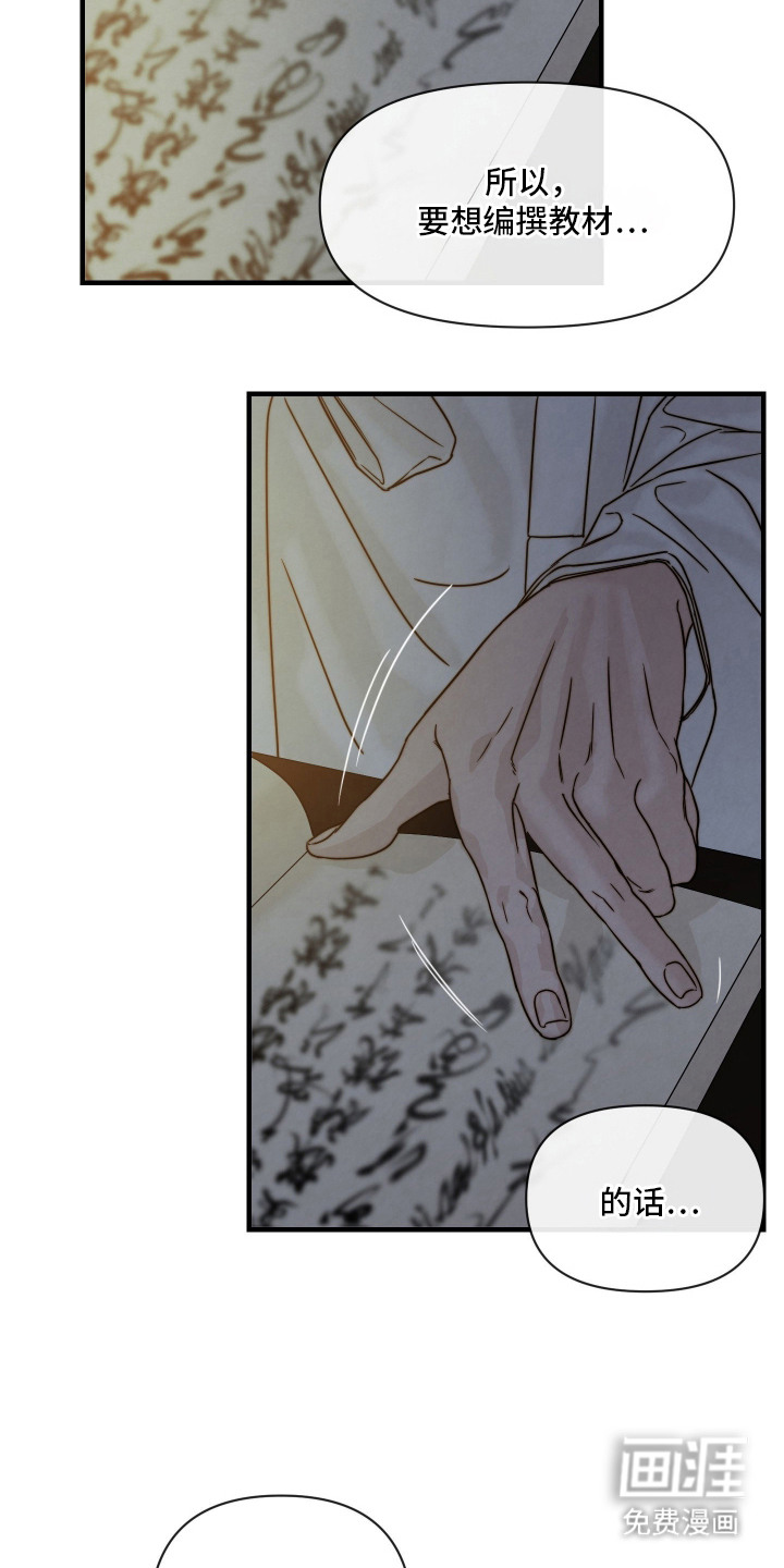 先生请指教漫画-图9