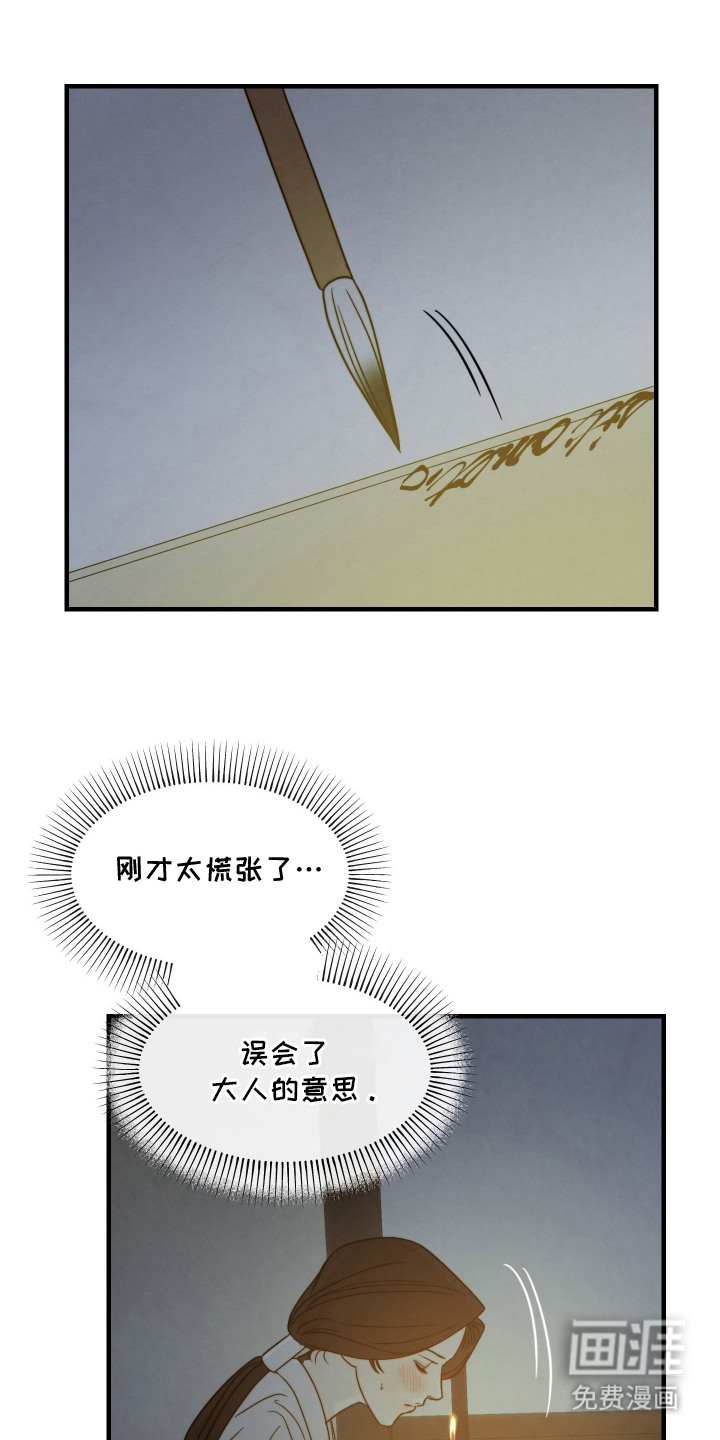 先生请指教漫画-图13