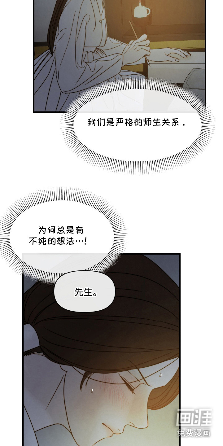 先生请指教漫画-图14