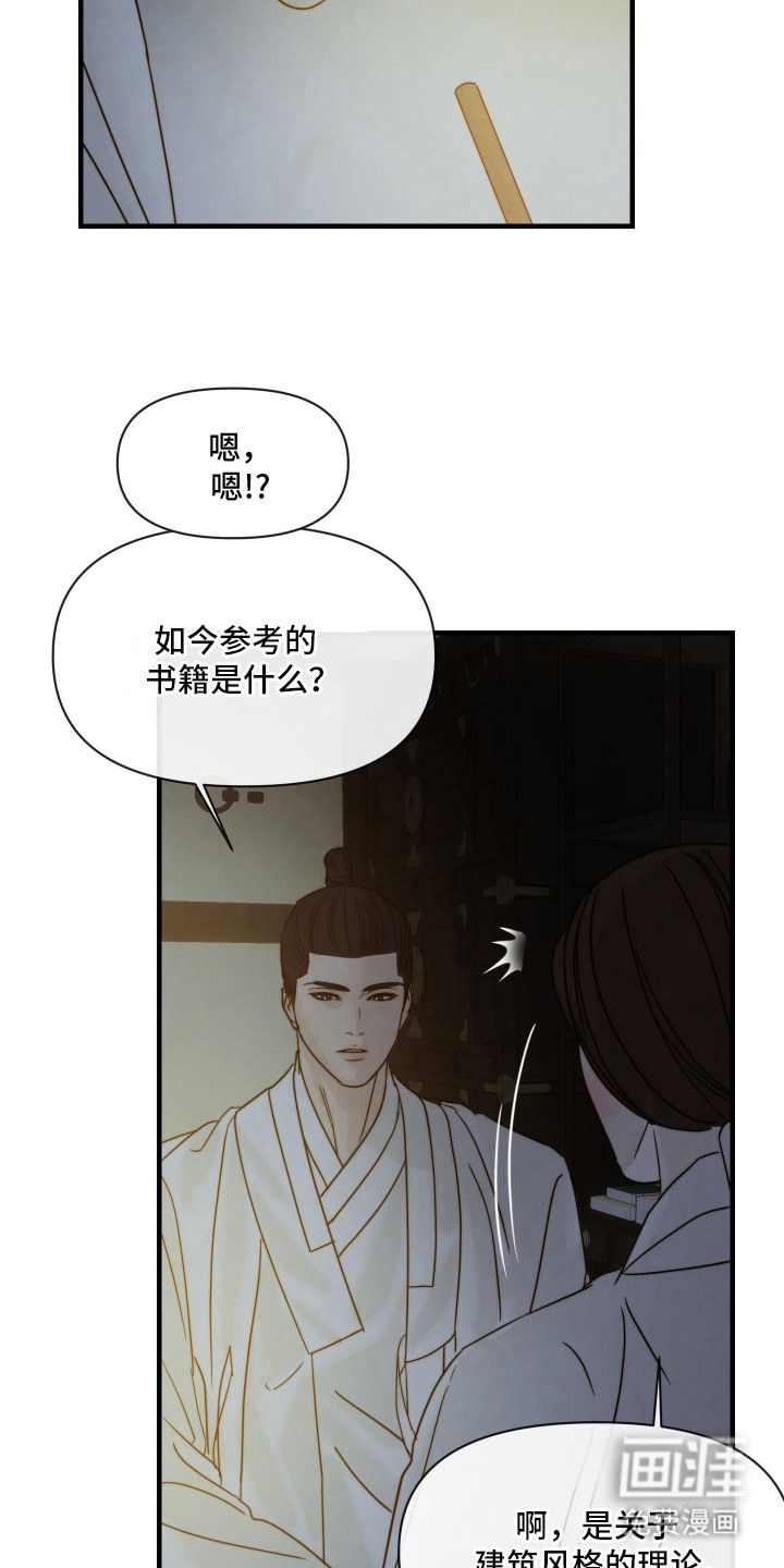 先生请指教漫画-图15