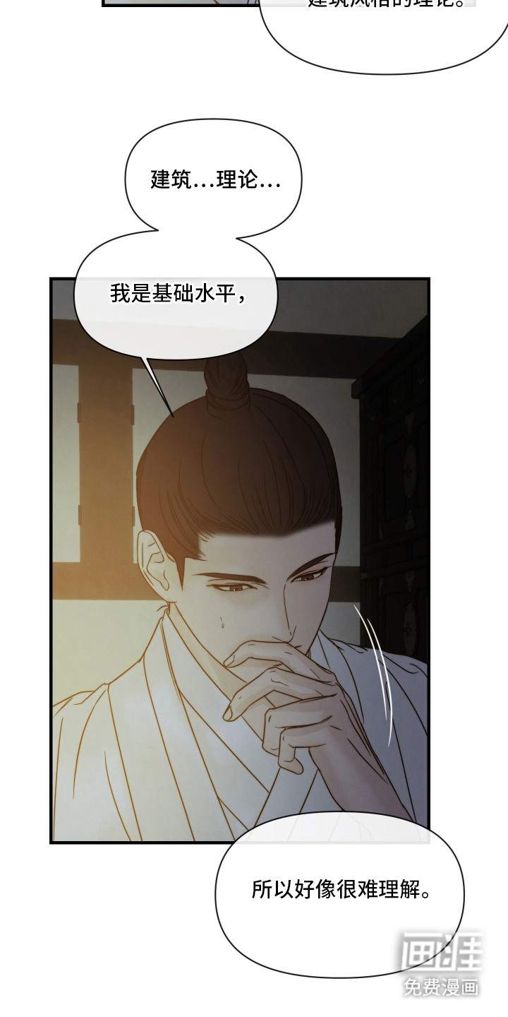 先生请指教漫画-图16
