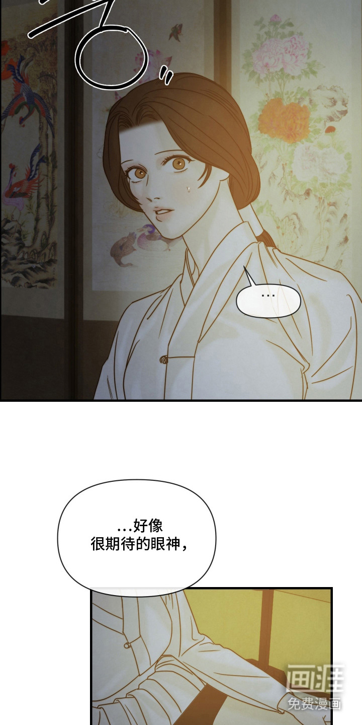 先生请指教漫画-图19