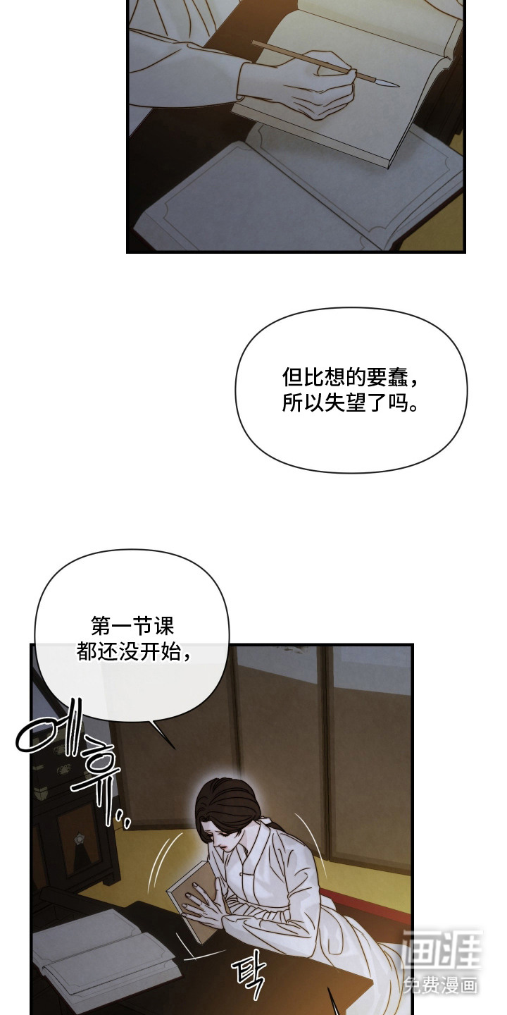 先生请指教漫画-图20