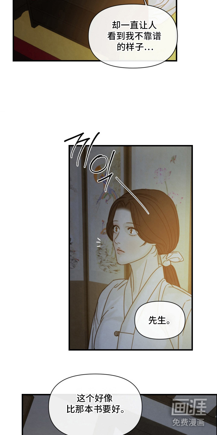 先生请指教漫画-图21