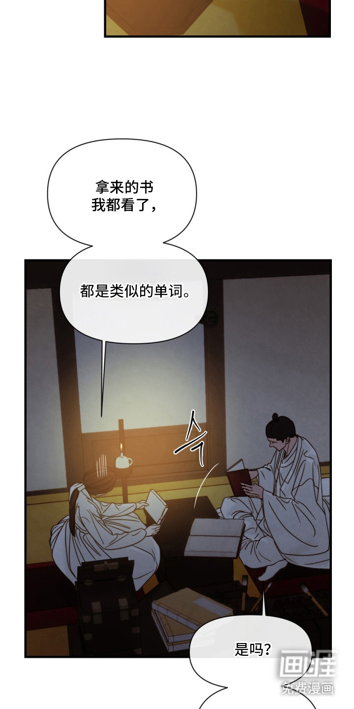 先生请指教漫画-图6